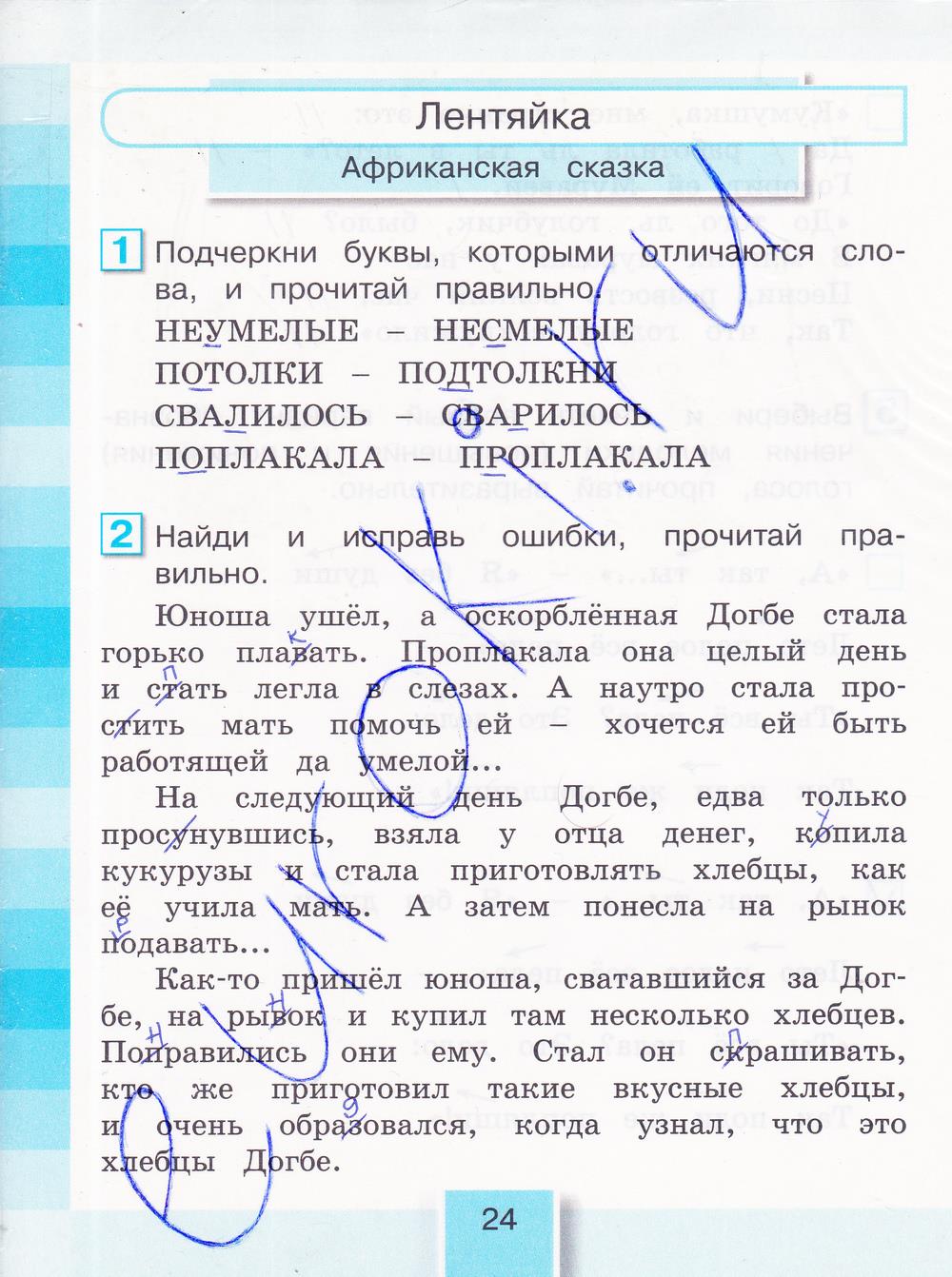 гдз 3 класс рабочая тетрадь часть 1 страница 24 литературное чтение Кубасова
