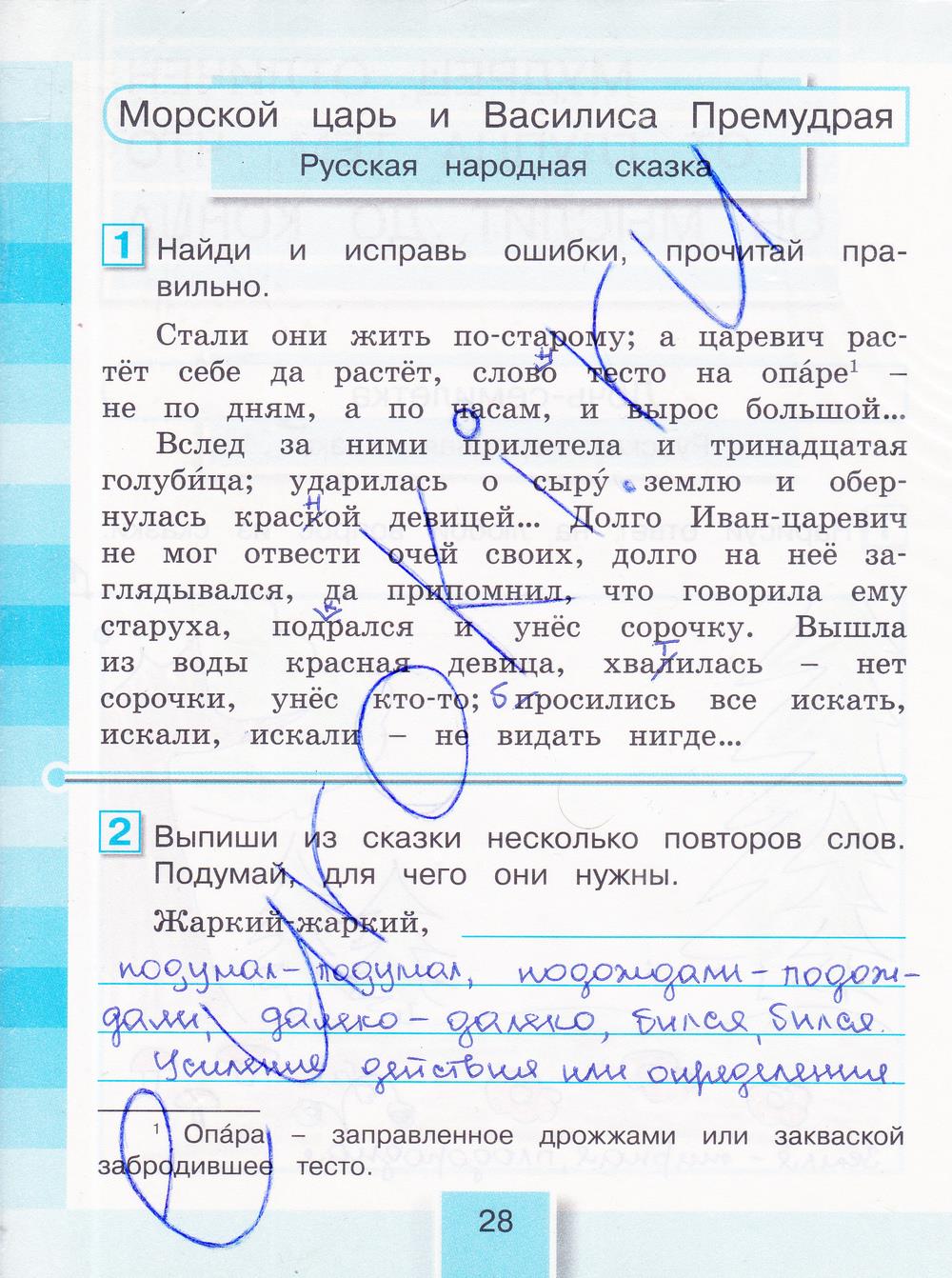 гдз 3 класс рабочая тетрадь часть 1 страница 28 литературное чтение Кубасова