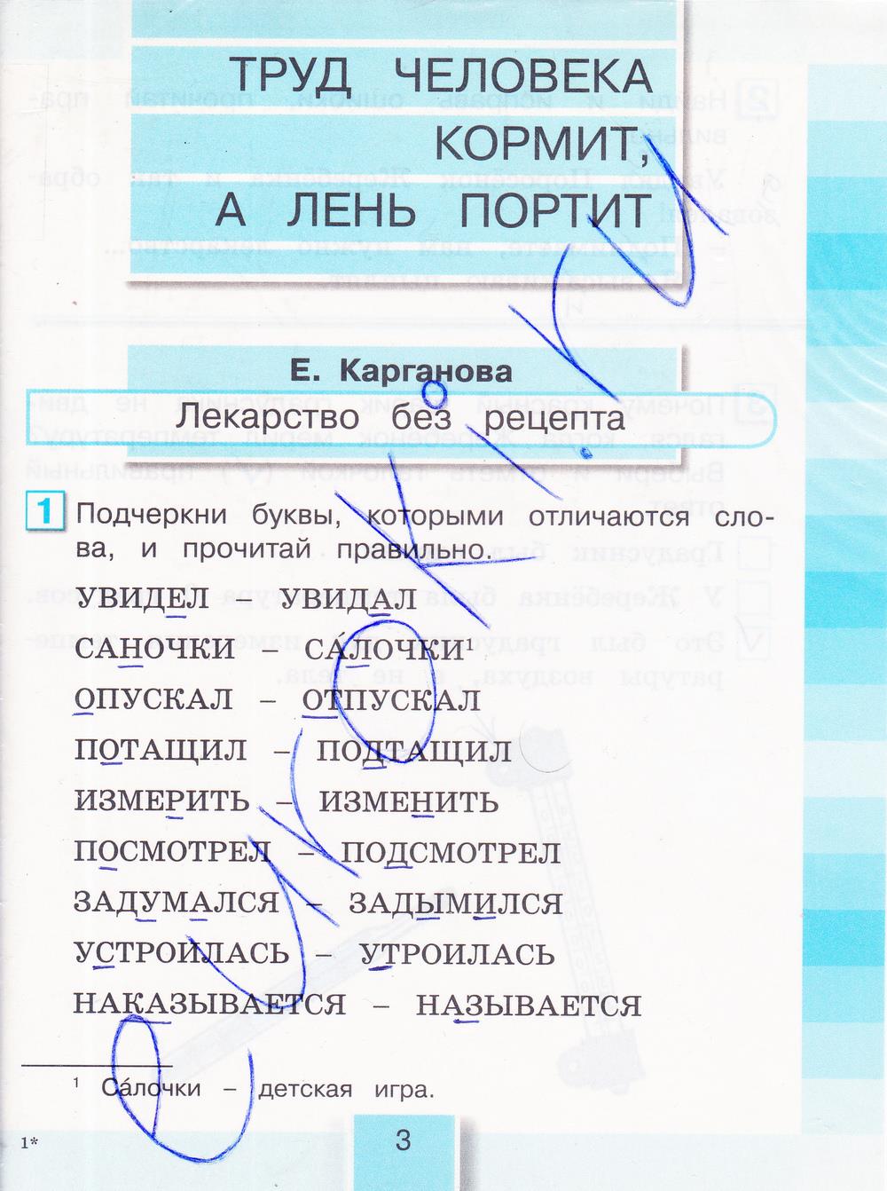 гдз 3 класс рабочая тетрадь часть 1 страница 3 литературное чтение Кубасова
