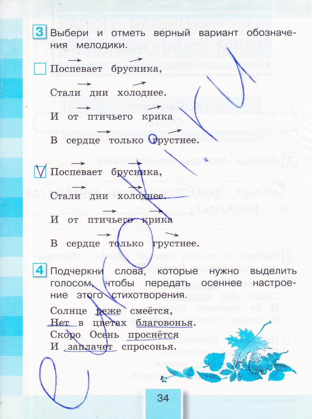 гдз 3 класс рабочая тетрадь часть 1 страница 34 литературное чтение Кубасова