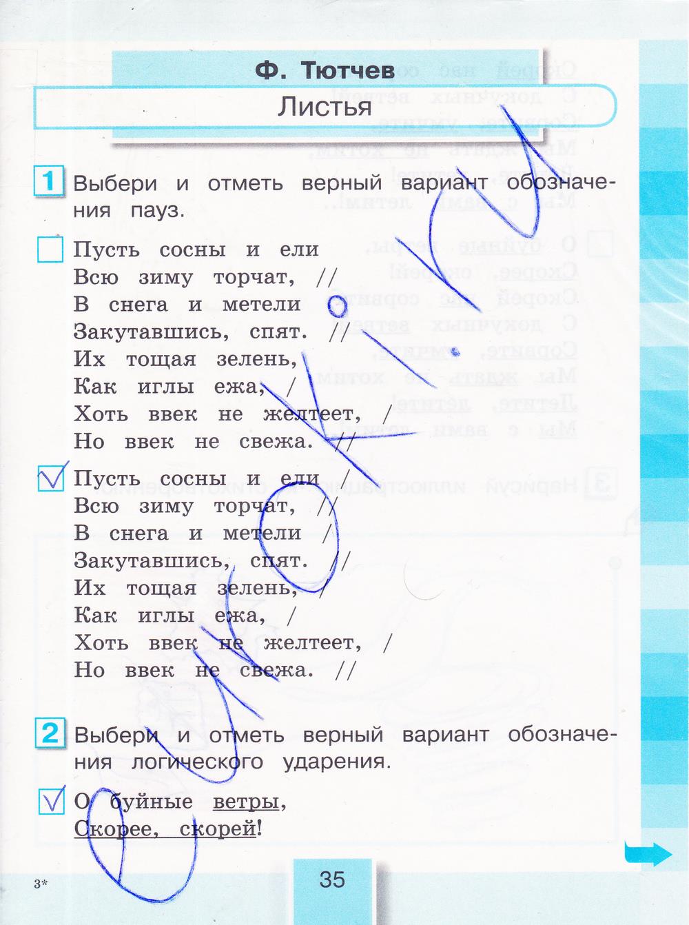 гдз 3 класс рабочая тетрадь часть 1 страница 35 литературное чтение Кубасова