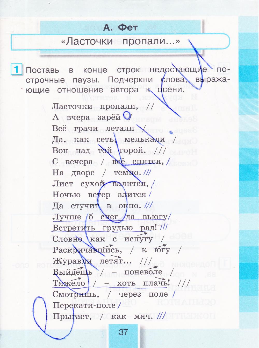 гдз 3 класс рабочая тетрадь часть 1 страница 37 литературное чтение Кубасова