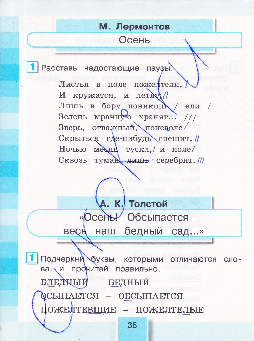 гдз 3 класс рабочая тетрадь часть 1 страница 38 литературное чтение Кубасова