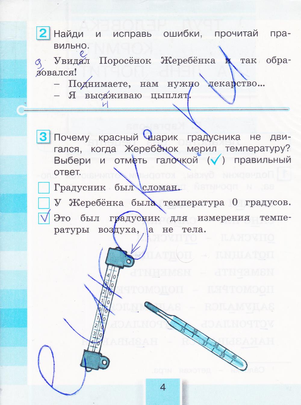 гдз 3 класс рабочая тетрадь часть 1 страница 4 литературное чтение Кубасова