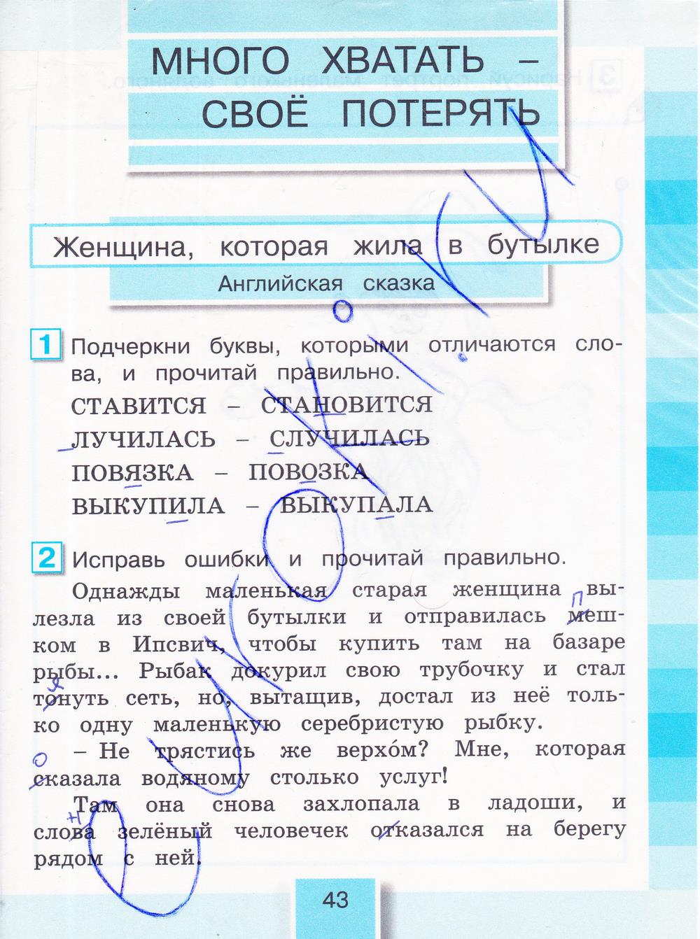 гдз 3 класс рабочая тетрадь часть 1 страница 43 литературное чтение Кубасова