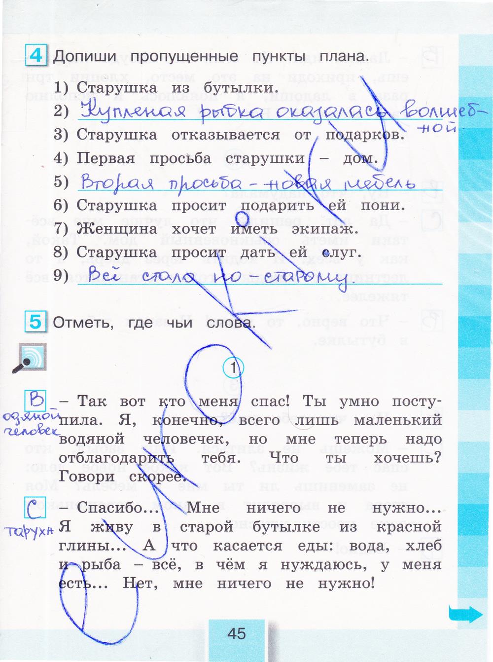 гдз 3 класс рабочая тетрадь часть 1 страница 45 литературное чтение Кубасова