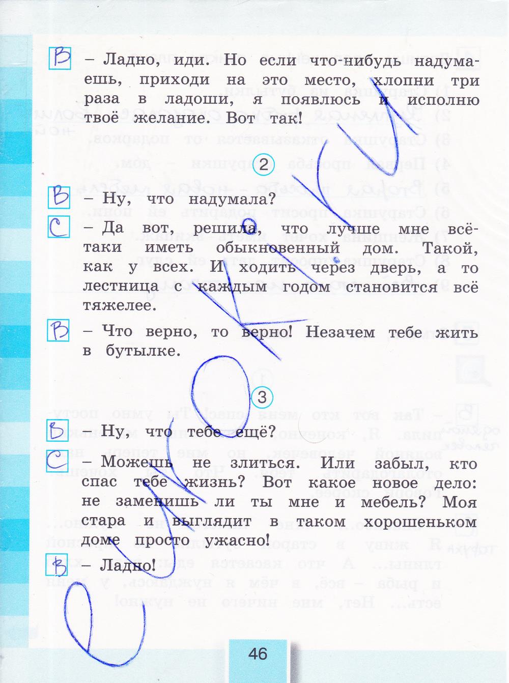 гдз 3 класс рабочая тетрадь часть 1 страница 46 литературное чтение Кубасова