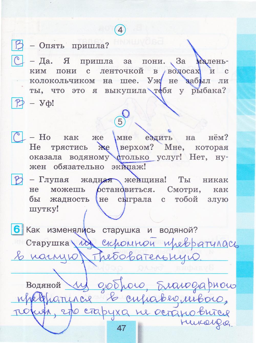 гдз 3 класс рабочая тетрадь часть 1 страница 47 литературное чтение Кубасова