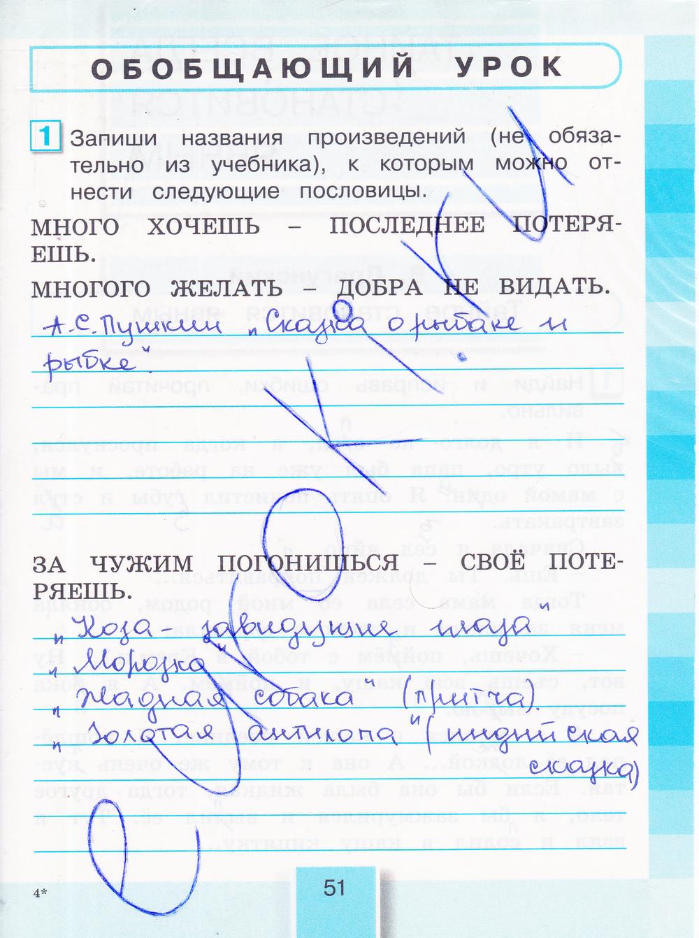 гдз 3 класс рабочая тетрадь часть 1 страница 51 литературное чтение Кубасова