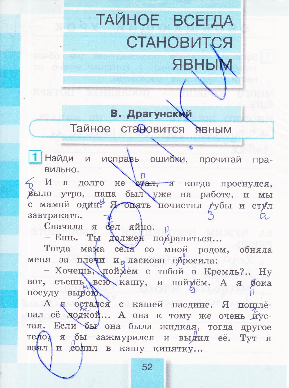 гдз 3 класс рабочая тетрадь часть 1 страница 52 литературное чтение Кубасова