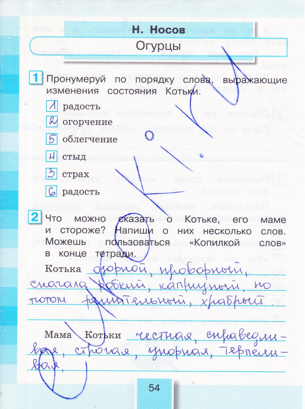 гдз 3 класс рабочая тетрадь часть 1 страница 54 литературное чтение Кубасова