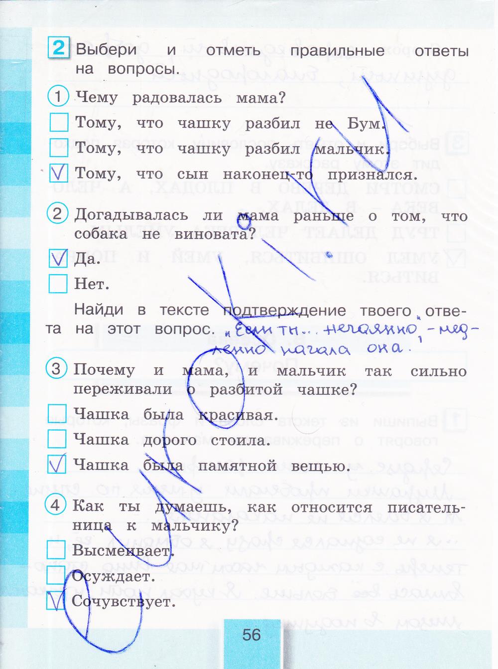 гдз 3 класс рабочая тетрадь часть 1 страница 56 литературное чтение Кубасова