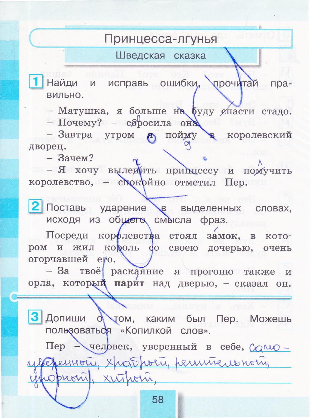 гдз 3 класс рабочая тетрадь часть 1 страница 58 литературное чтение Кубасова