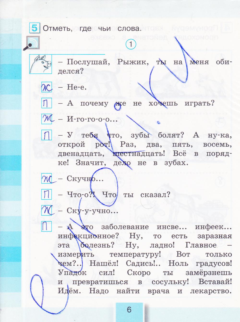гдз 3 класс рабочая тетрадь часть 1 страница 6 литературное чтение Кубасова