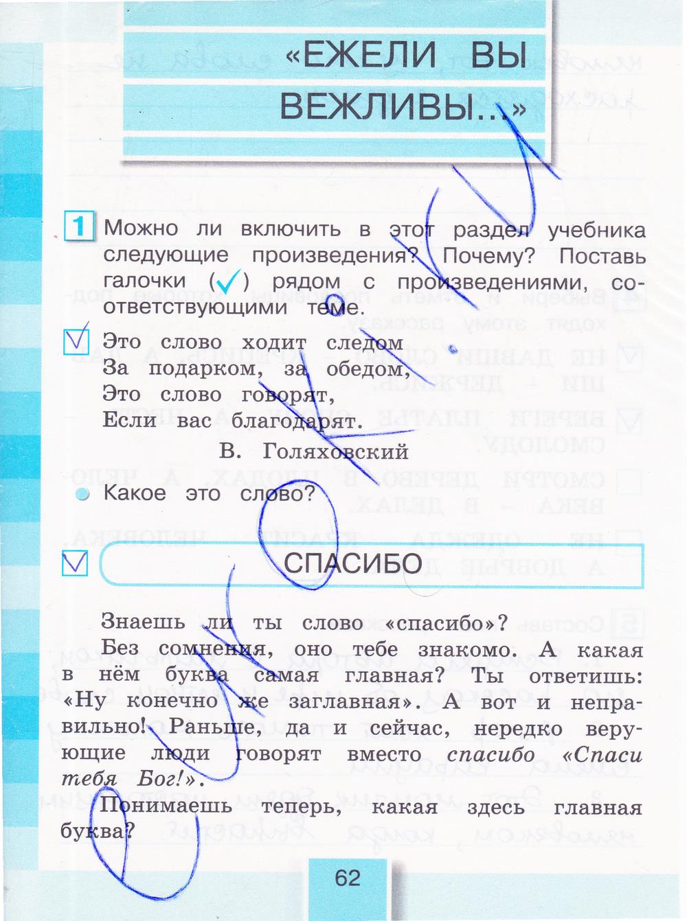 гдз 3 класс рабочая тетрадь часть 1 страница 62 литературное чтение Кубасова