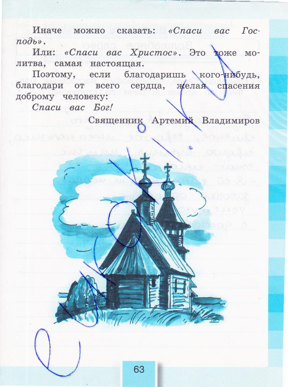 гдз 3 класс рабочая тетрадь часть 1 страница 63 литературное чтение Кубасова