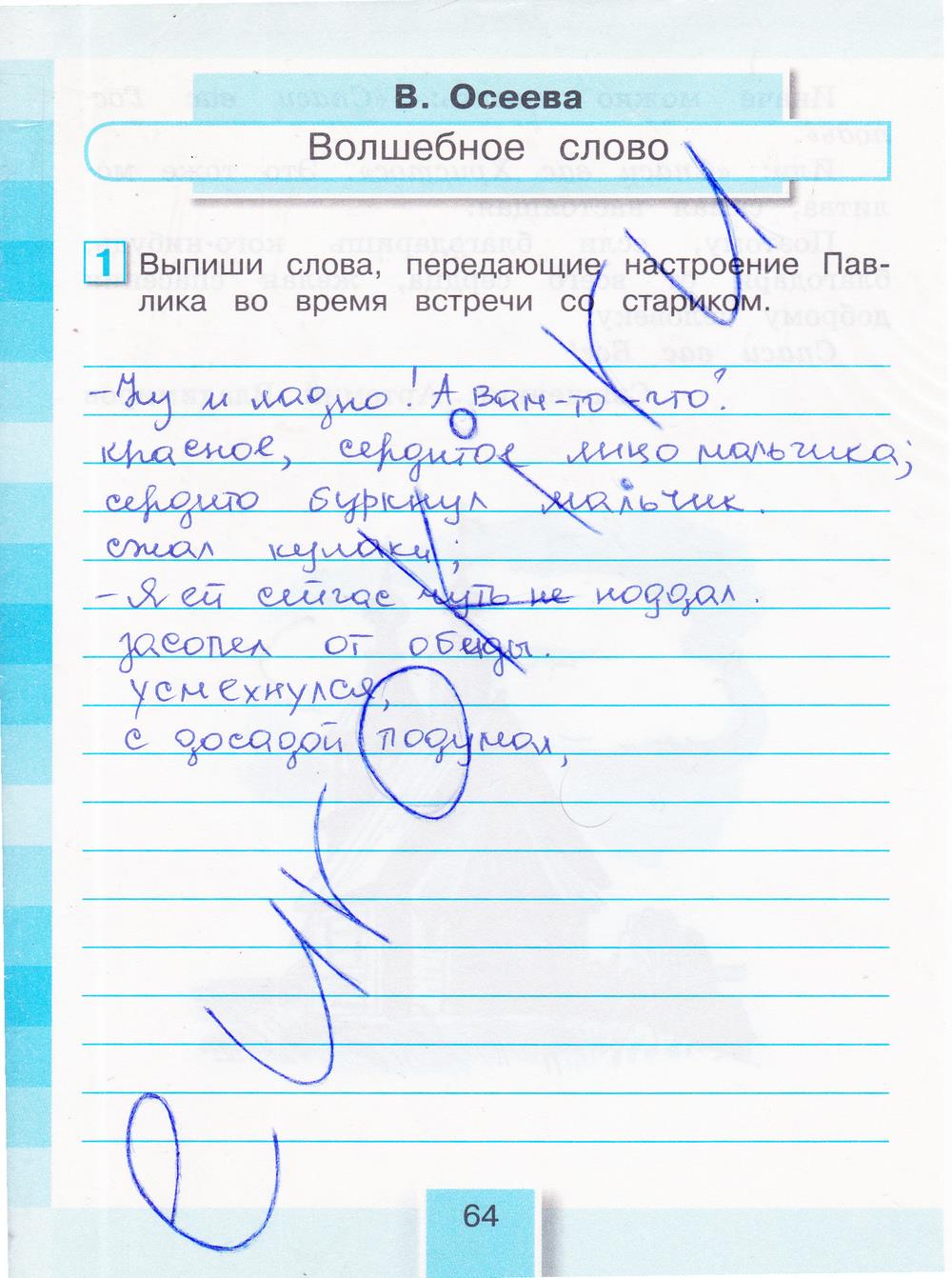 гдз 3 класс рабочая тетрадь часть 1 страница 64 литературное чтение Кубасова