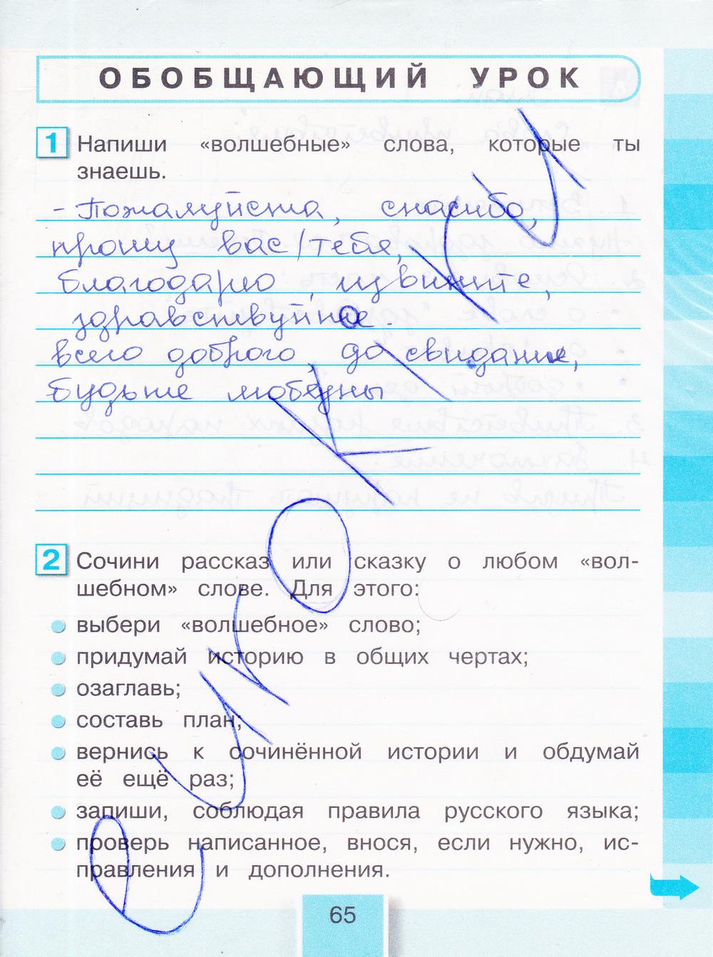 гдз 3 класс рабочая тетрадь часть 1 страница 65 литературное чтение Кубасова