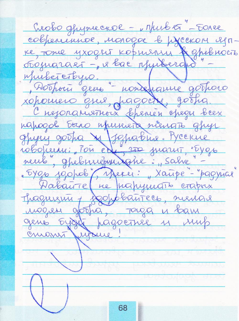 гдз 3 класс рабочая тетрадь часть 1 страница 68 литературное чтение Кубасова