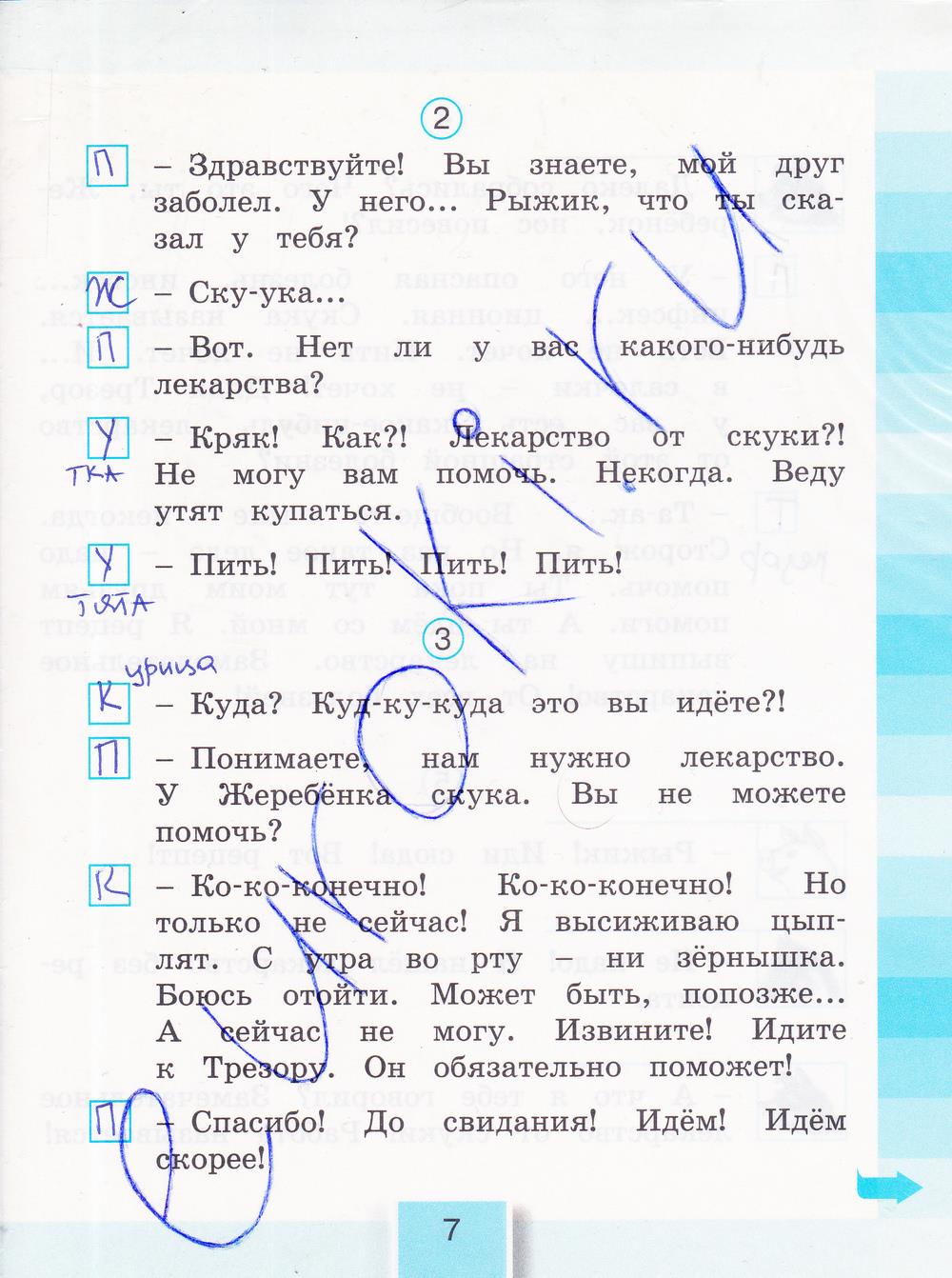 гдз 3 класс рабочая тетрадь часть 1 страница 7 литературное чтение Кубасова