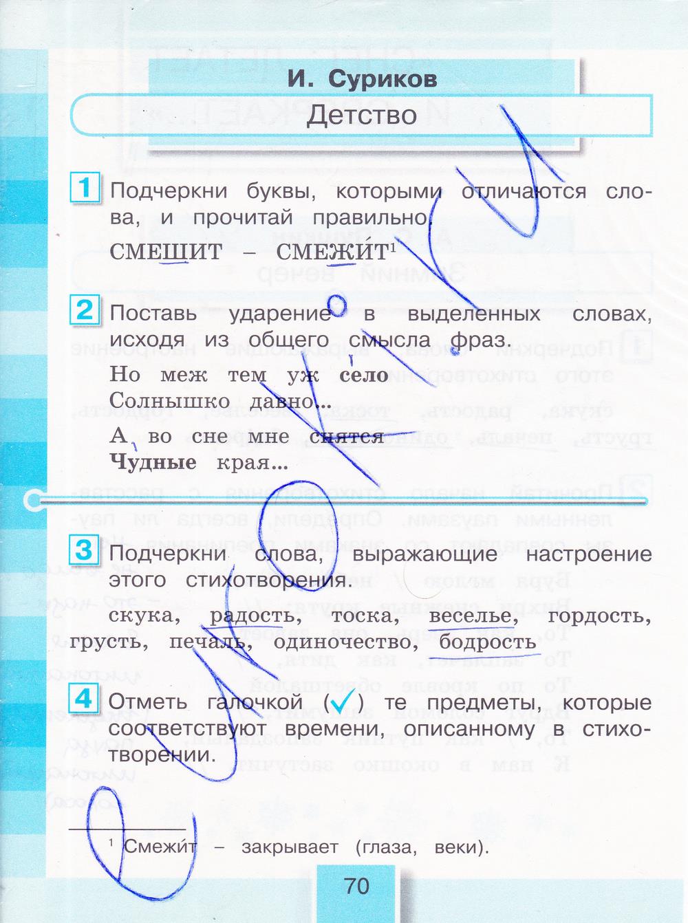гдз 3 класс рабочая тетрадь часть 1 страница 70 литературное чтение Кубасова