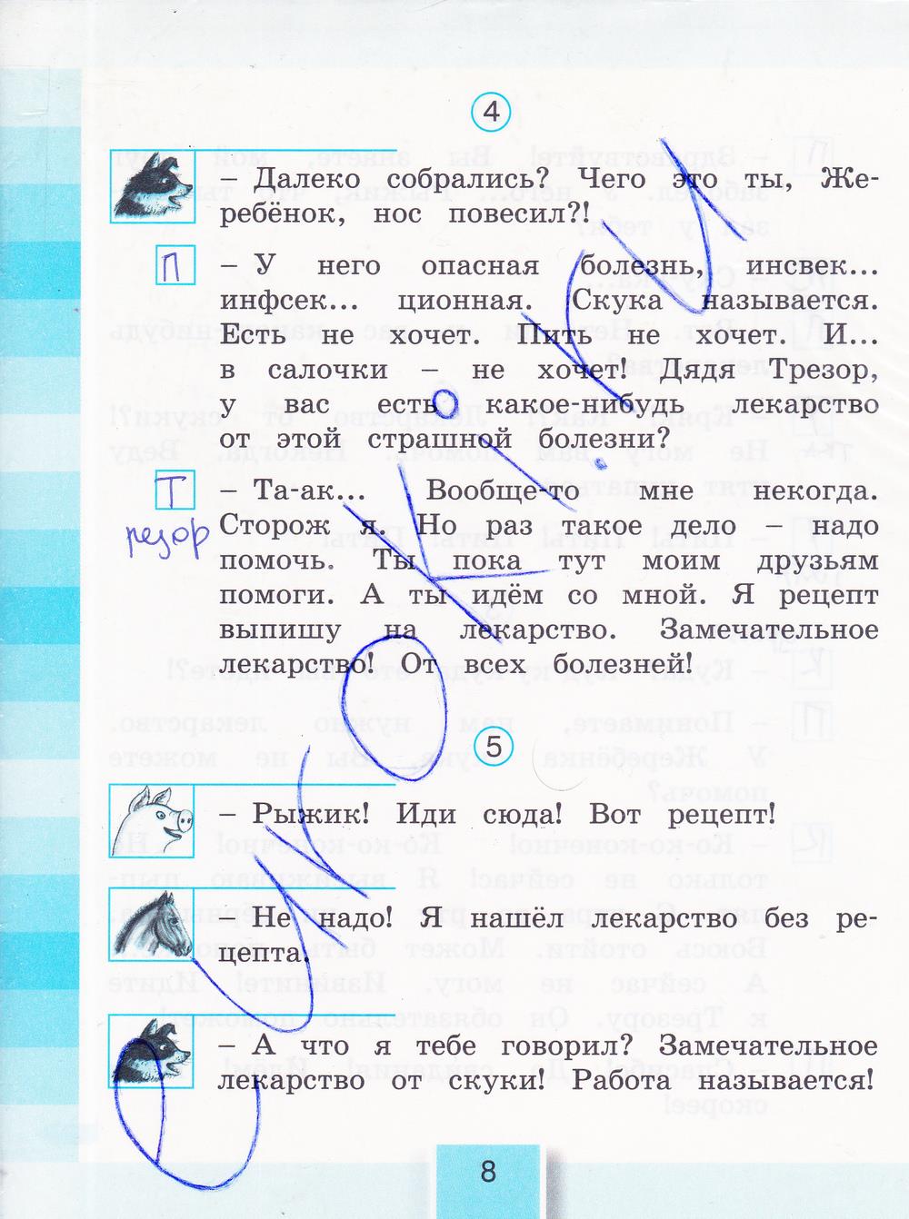 гдз 3 класс рабочая тетрадь часть 1 страница 8 литературное чтение Кубасова