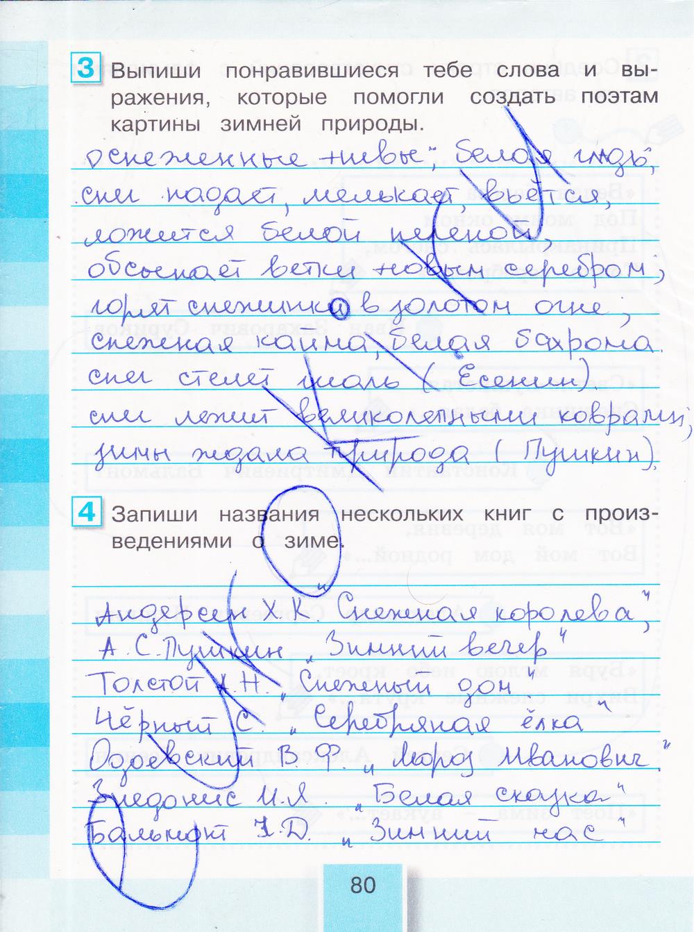 гдз 3 класс рабочая тетрадь часть 1 страница 80 литературное чтение Кубасова
