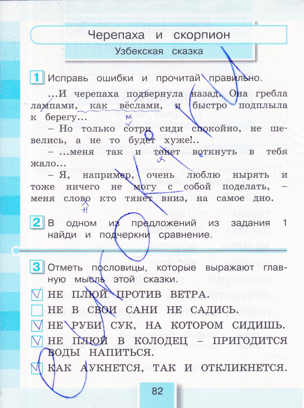 гдз 3 класс рабочая тетрадь часть 1 страница 82 литературное чтение Кубасова