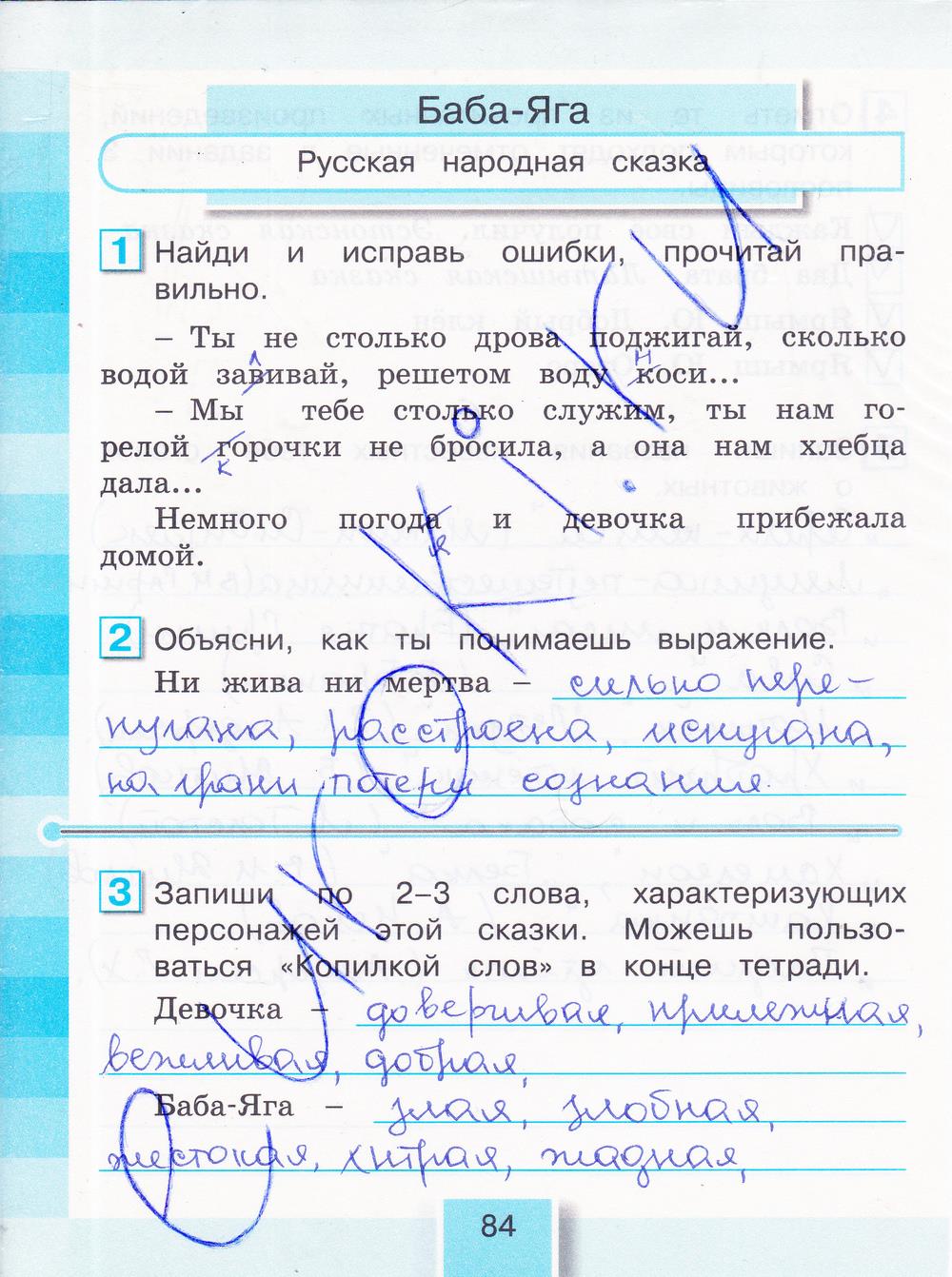 гдз 3 класс рабочая тетрадь часть 1 страница 84 литературное чтение Кубасова