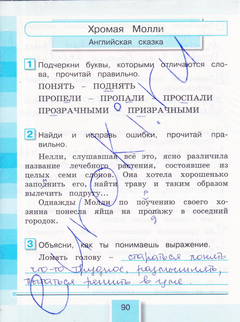 гдз 3 класс рабочая тетрадь часть 1 страница 90 литературное чтение Кубасова