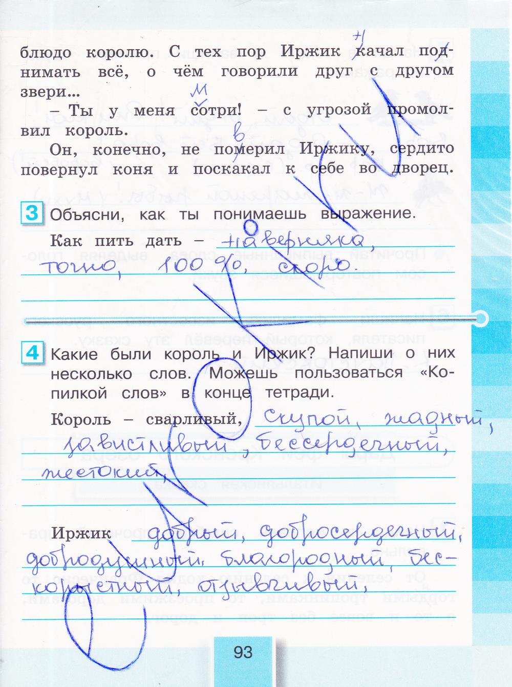 гдз 3 класс рабочая тетрадь часть 1 страница 93 литературное чтение Кубасова
