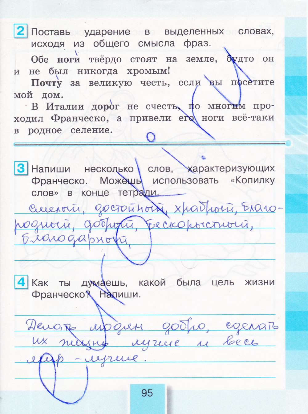 гдз 3 класс рабочая тетрадь часть 1 страница 95 литературное чтение Кубасова