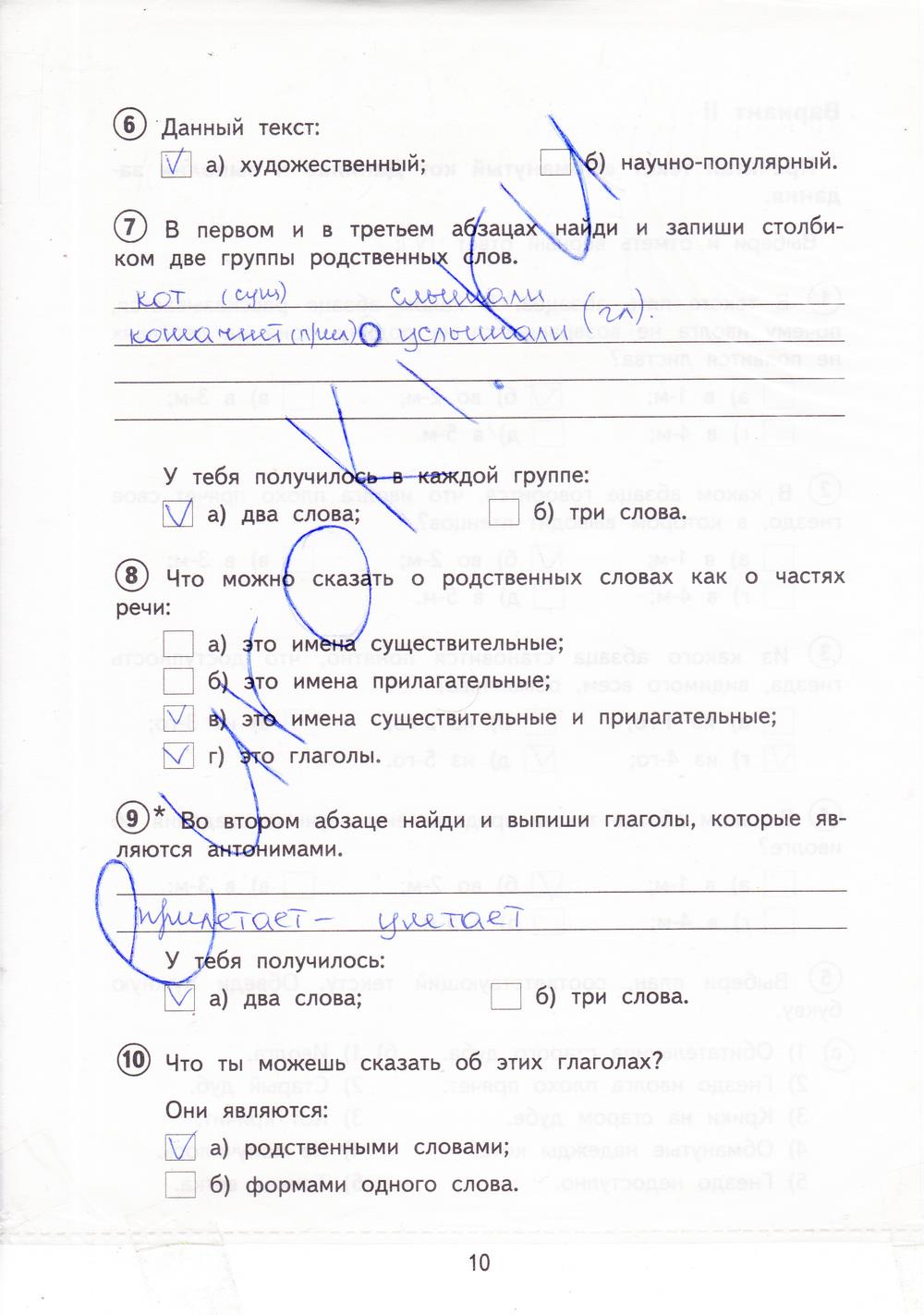 гдз 3 класс тетрадь для проверочных работ страница 10 русский язык Лаврова