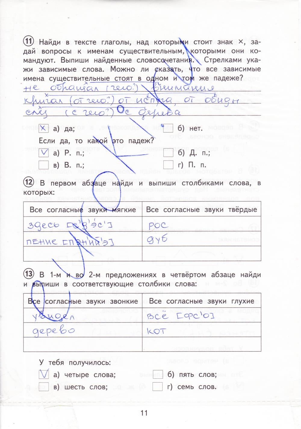 гдз 3 класс тетрадь для проверочных работ страница 11 русский язык Лаврова