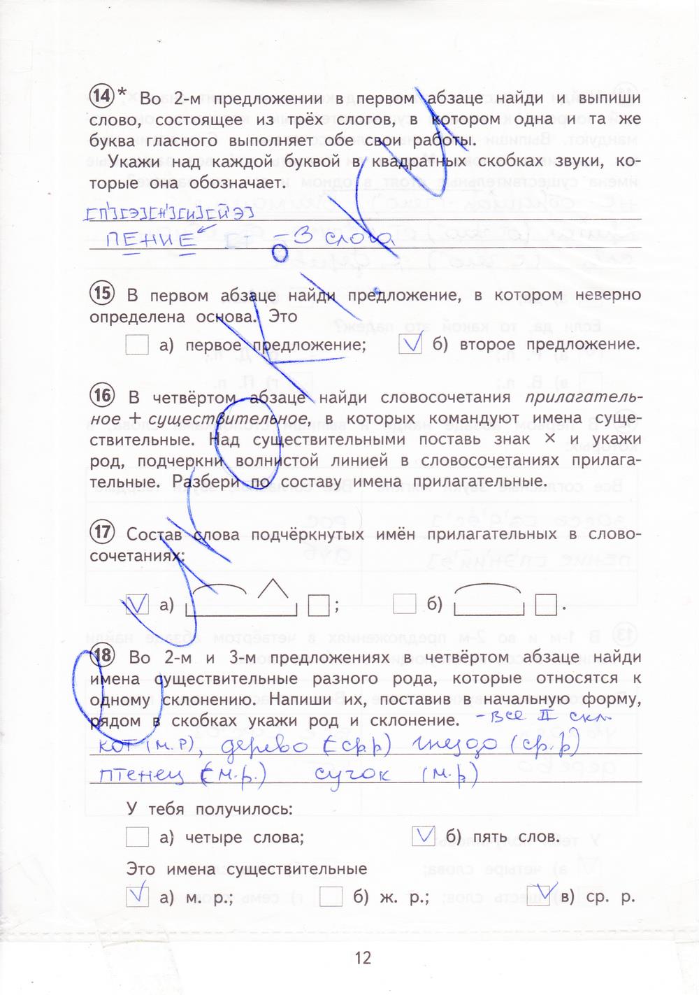 гдз 3 класс тетрадь для проверочных работ страница 12 русский язык Лаврова