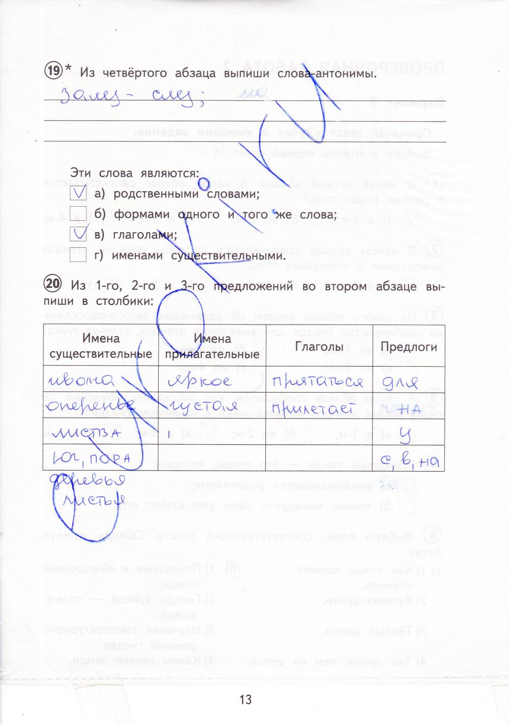 гдз 3 класс тетрадь для проверочных работ страница 13 русский язык Лаврова