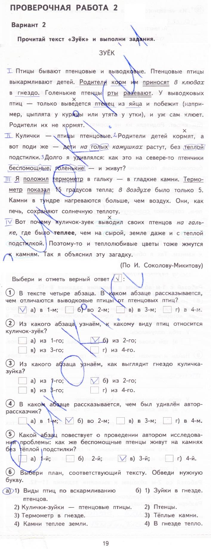 гдз 3 класс тетрадь для проверочных работ страница 14 русский язык Лаврова