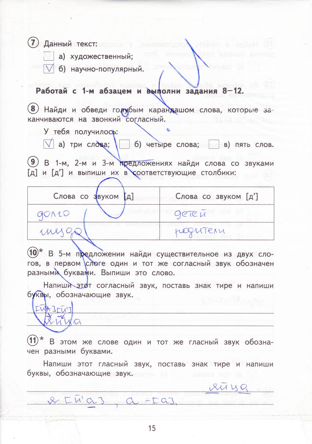 гдз 3 класс тетрадь для проверочных работ страница 15 русский язык Лаврова