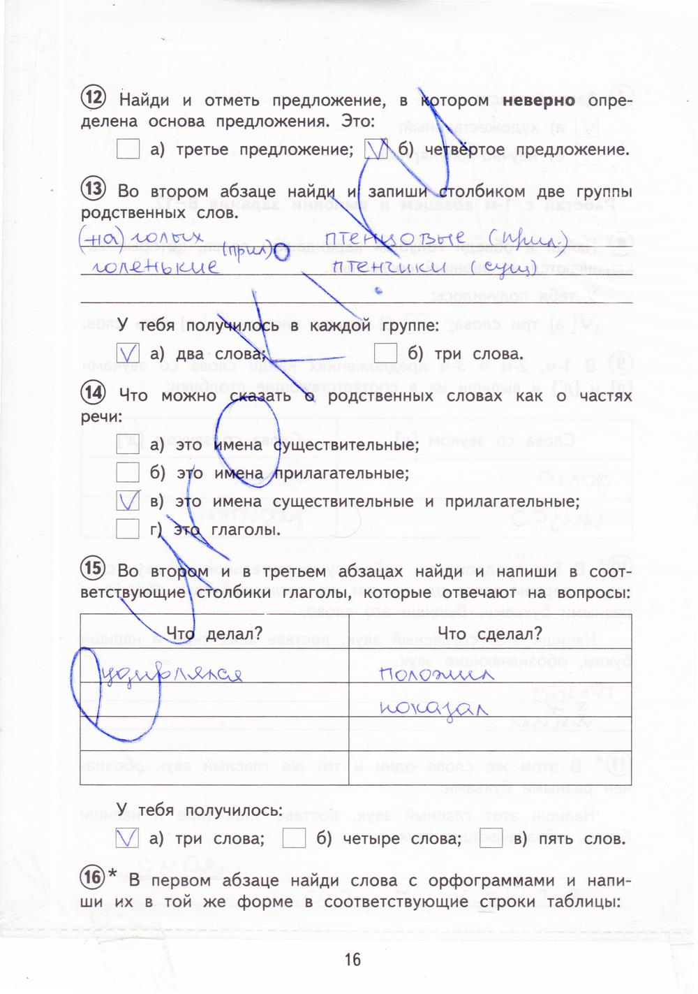 гдз 3 класс тетрадь для проверочных работ страница 16 русский язык Лаврова