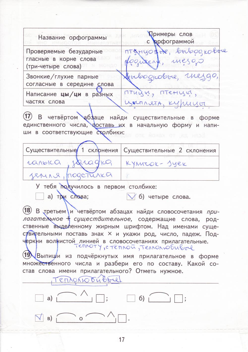 гдз 3 класс тетрадь для проверочных работ страница 17 русский язык Лаврова