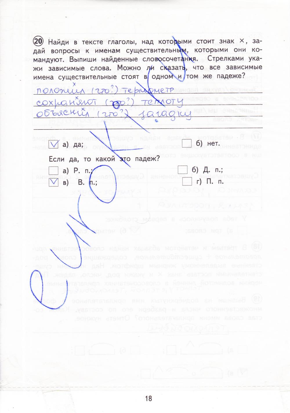 гдз 3 класс тетрадь для проверочных работ страница 18 русский язык Лаврова