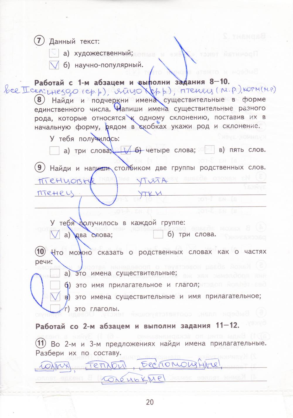 гдз 3 класс тетрадь для проверочных работ страница 20 русский язык Лаврова