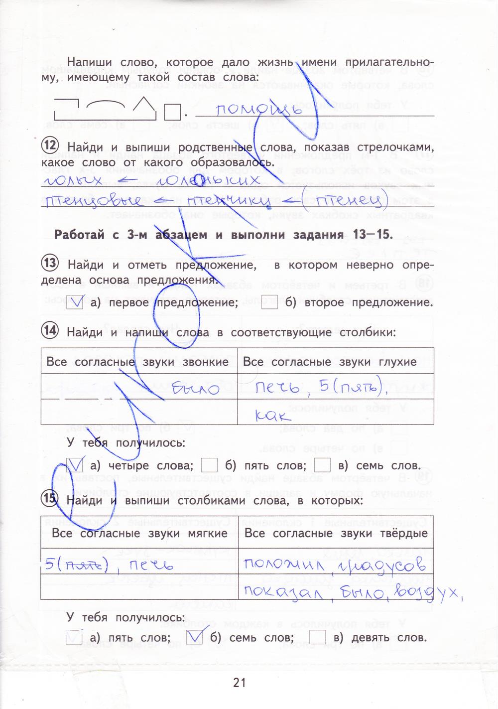 гдз 3 класс тетрадь для проверочных работ страница 21 русский язык Лаврова