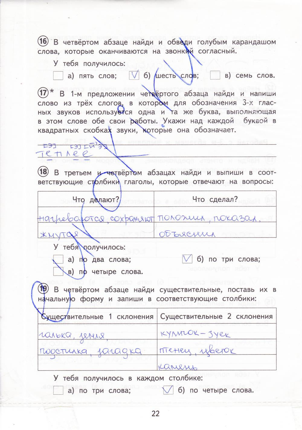 гдз 3 класс тетрадь для проверочных работ страница 22 русский язык Лаврова