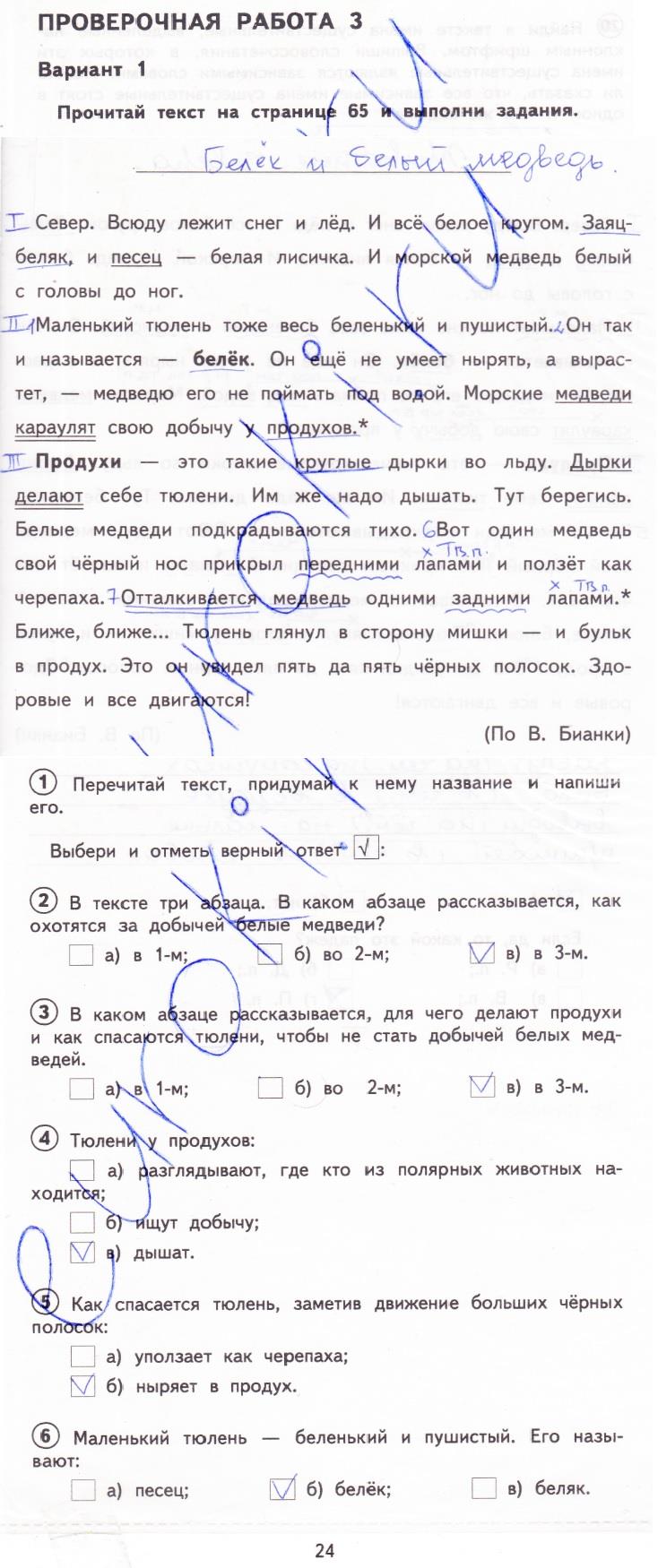 гдз 3 класс тетрадь для проверочных работ страница 24 русский язык Лаврова