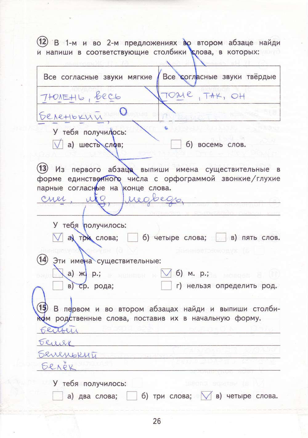 гдз 3 класс тетрадь для проверочных работ страница 26 русский язык Лаврова