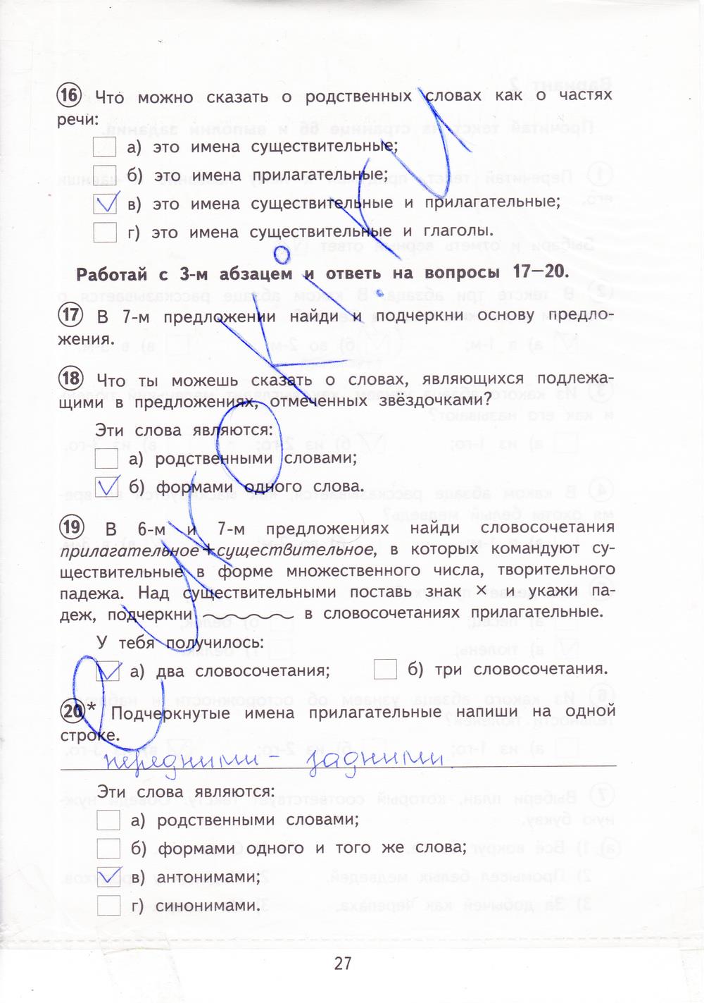 гдз 3 класс тетрадь для проверочных работ страница 27 русский язык Лаврова