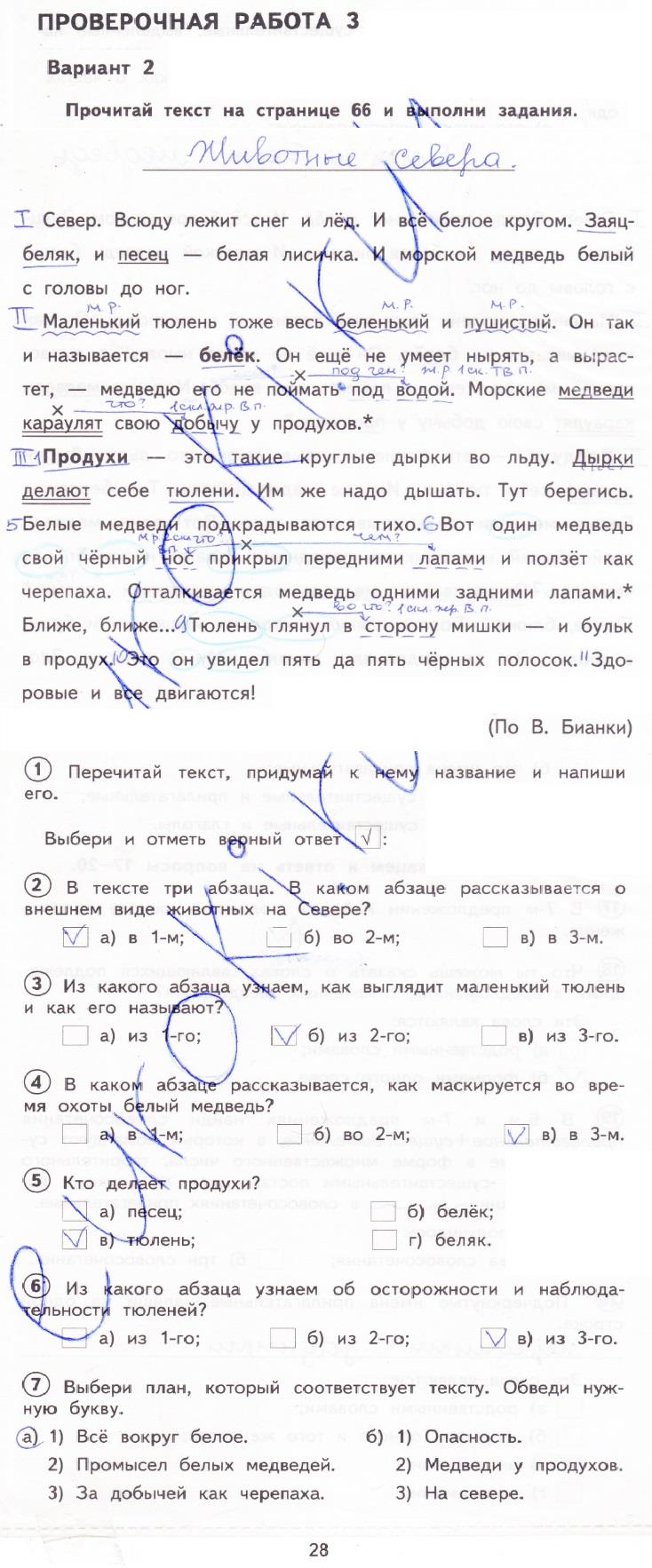 гдз 3 класс тетрадь для проверочных работ страница 28 русский язык Лаврова