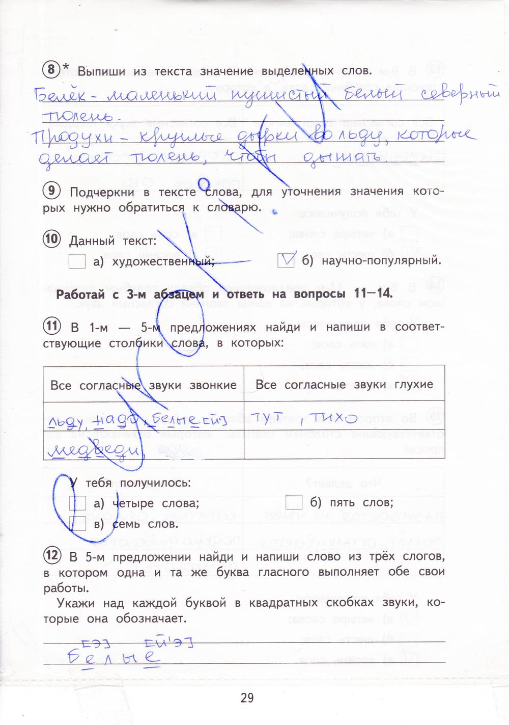 гдз 3 класс тетрадь для проверочных работ страница 29 русский язык Лаврова