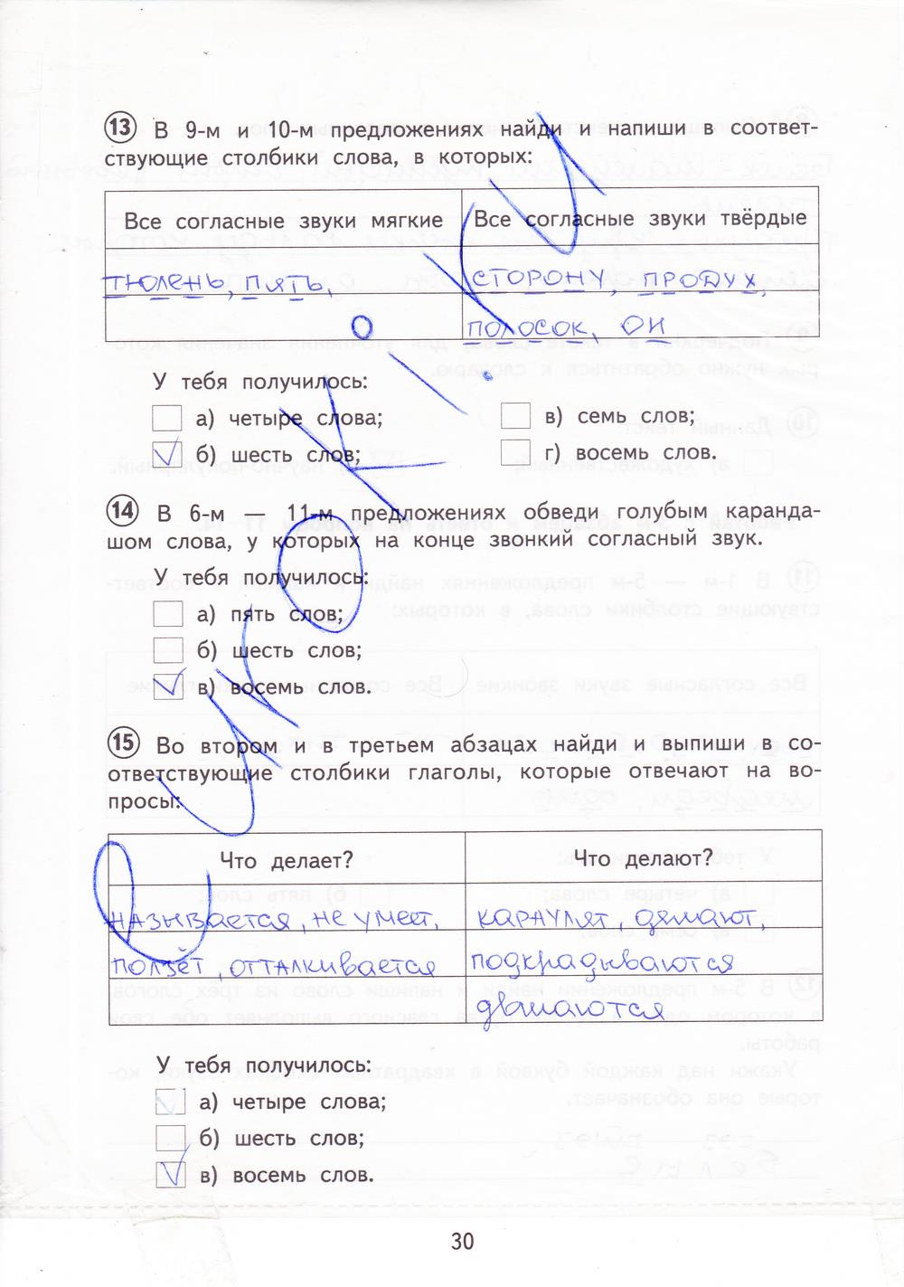 гдз 3 класс тетрадь для проверочных работ страница 30 русский язык Лаврова